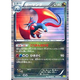 ボーマンダ 008/020 DS ドラゴン ポケモンカードゲームBW 拡張パック ドラゴンセレクション